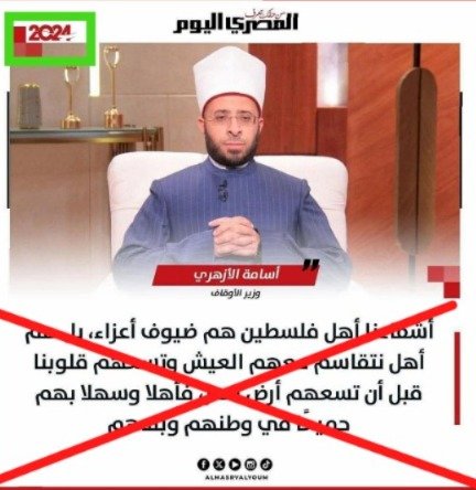 بيان وزارة الاوقاف حول حقيقة ترحيب الوزير  باشقائنا الفلسطينيين