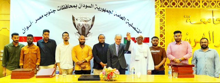القنصلية السودانية تكرّم الأيادي البيضاء  بحضور رئيس جامعة أسوان