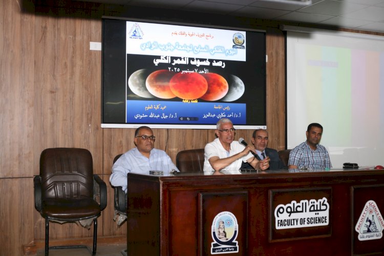فعاليات اليوم الفلكي السابع  بجامعة جنوب الوادي