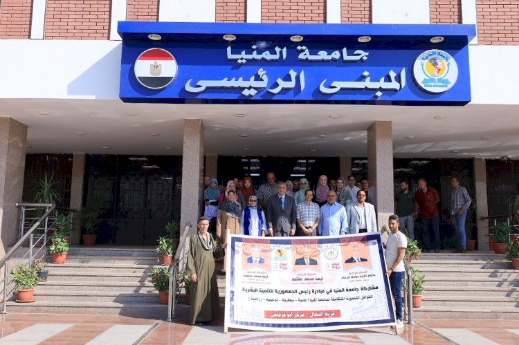 جامعة المنيا تنظم قافلة طبية متكاملة بقرية النحال بمركز أبو قرقاص