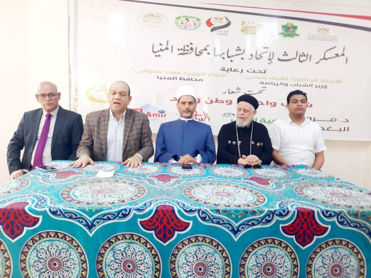أوقاف المنيا تشارك في المعسكر الشبابي "اتحاد بشبابها"