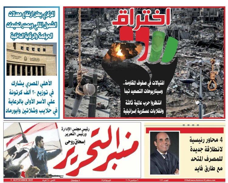 العدد 623 منبر التحرير العدد الورقي النسخة الورقية