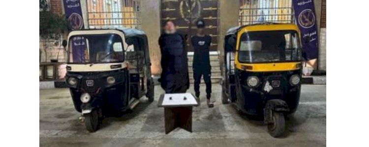 ضبط سارقي توك توك بالغربية