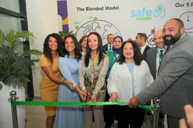 وزيرة التضامن  تفتتح حضانة " Safe"  بالتجمع الخامس