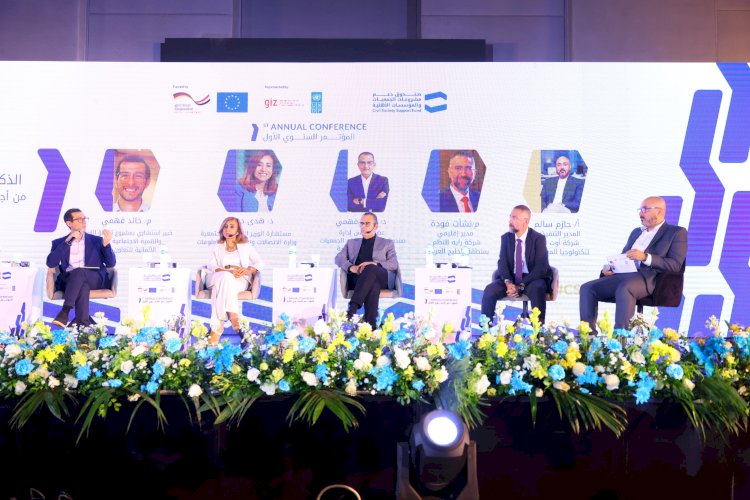 المؤتمر السنوي الأول لصندوق دعم مشروعات الجمعيات والمؤسسات الأهلية يعقد جلسة حوارية عن " الذكاء الاصطناعى من أجل الأثر المجتمعي"