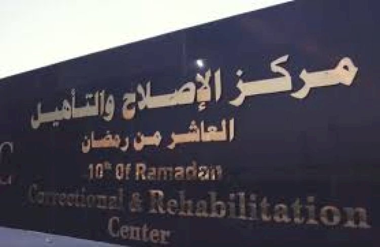 بمناسبة ذكرى نصر أكتوبر.. زيارة إستثنائية لجميع النزلاء بمراكز الإصلاح والتأهيل