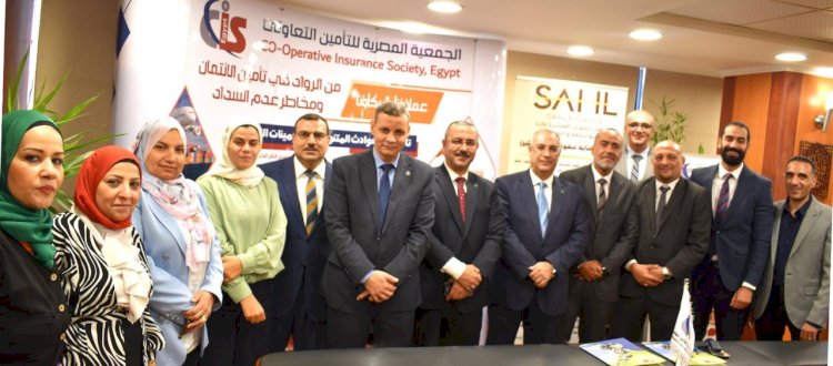 شراكة استراتيجية بين الجمعية المصرية للتأمين التعاوني وشركة "سهل" لتأمين ضمان مخاطر المشروعات المتوسطة والصغيرة