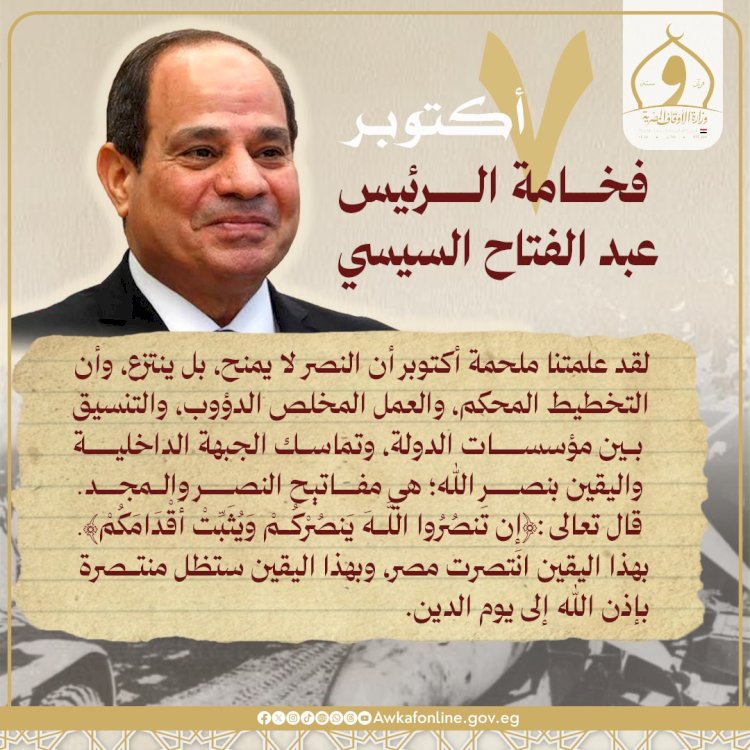 الأوقاف تنظم 674 ندوة علمية حول دروس انتصارات أكتوبر