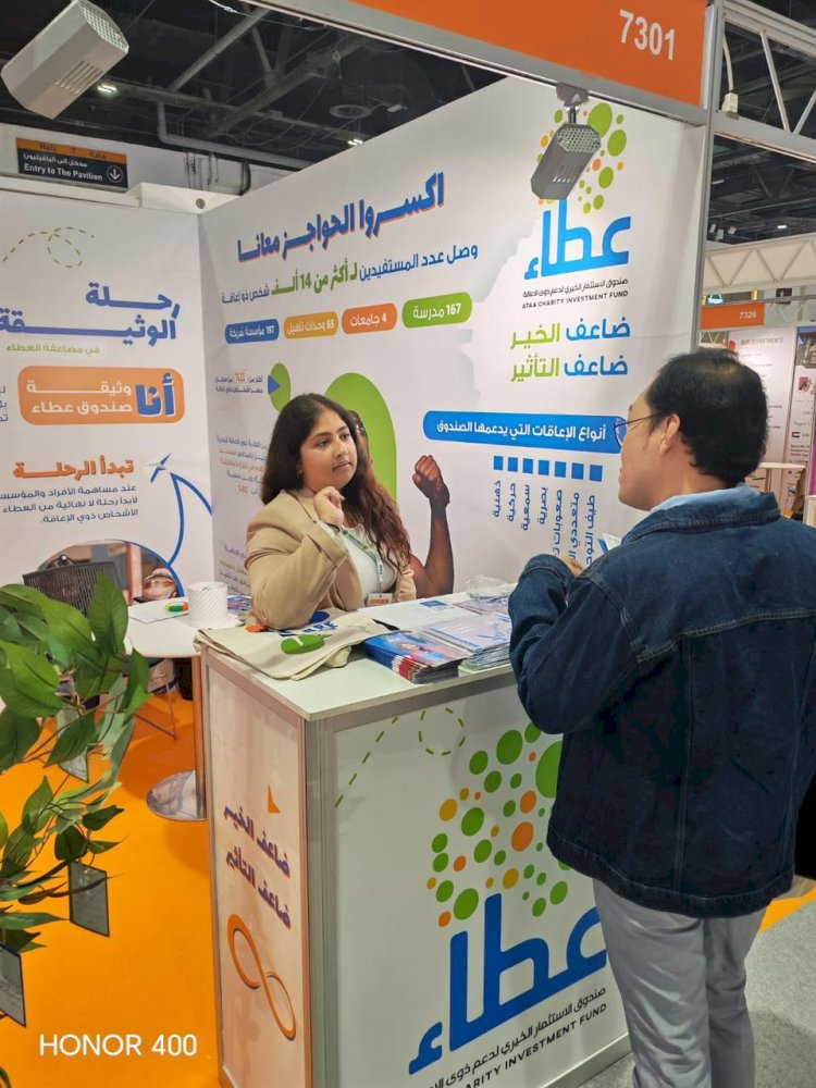 “عطاء” يشارك في معرض AccessAbilities Expo 2025»