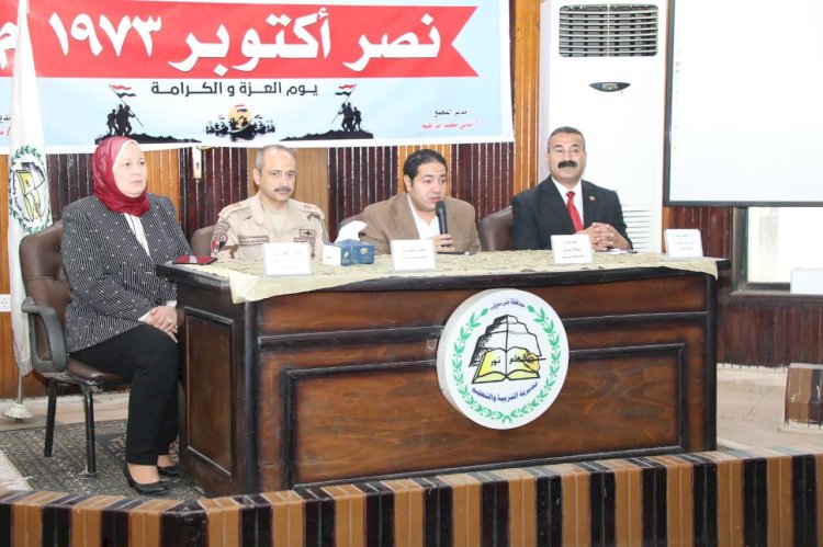 نائب محافظ بني سويف يشهد ندوة تثقيفية بمناسبة ذكرى نصر أكتوبر المجيد