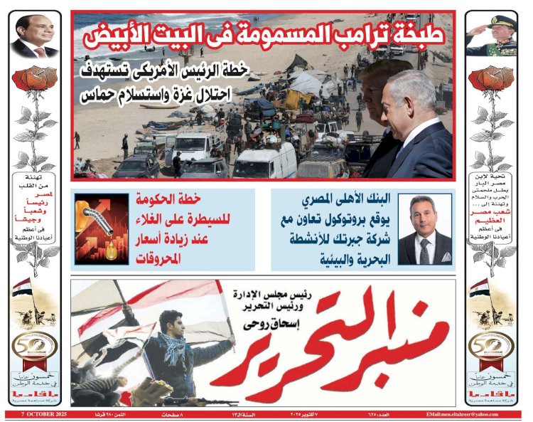 العدد  625 منبر التحرير العدد الورقي النسخة الورقية