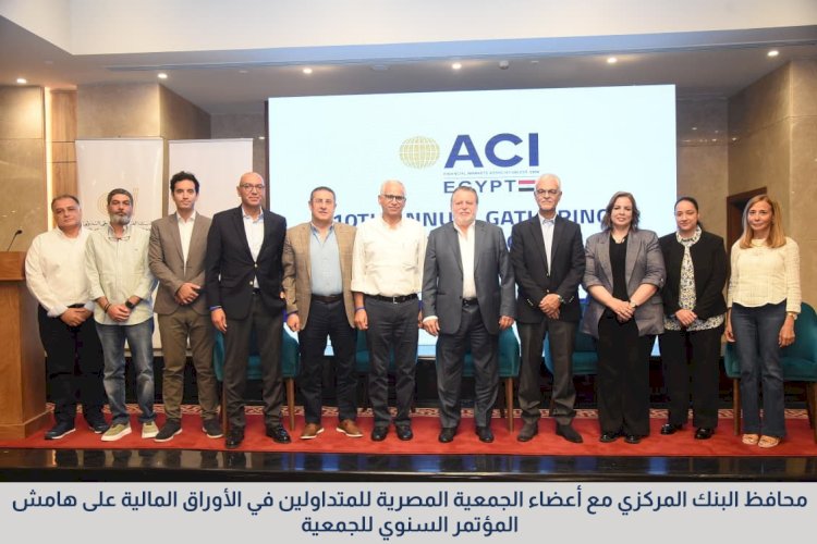 محافظ  المركزي يفتتح المؤتمر السنوي للجمعية المصرية للمتداولين في الأسواق المالية