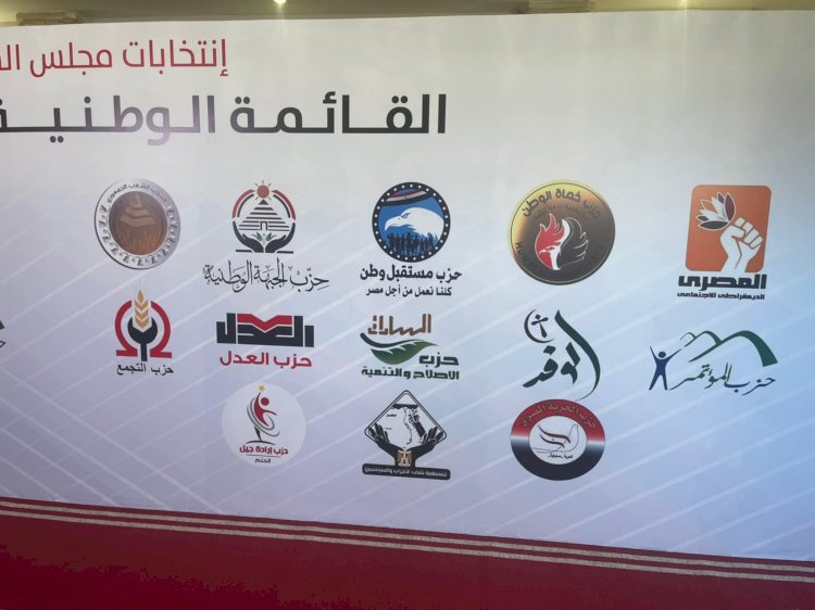 أسماء مرشحي القائمة الوطنية بكفرالشيخ فى إنتخابات مجلس الشعب ٢٠٢٦