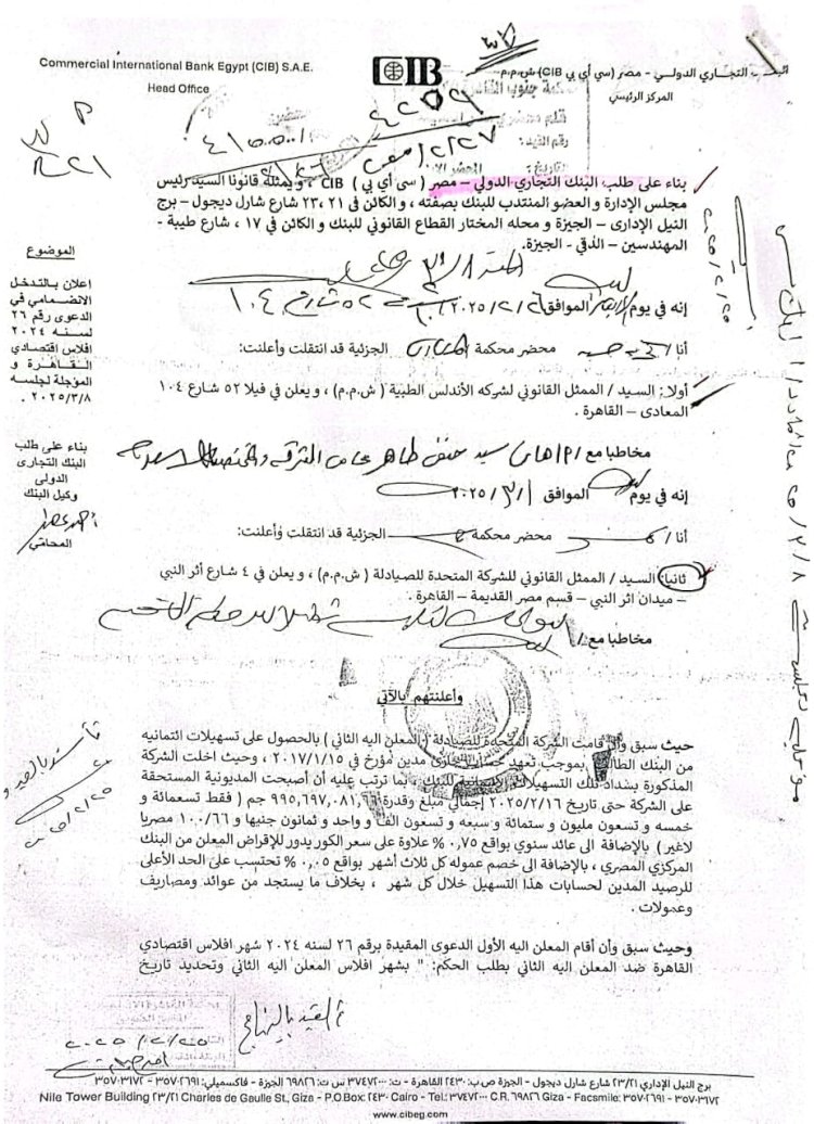 غدا الحكم في قضية إفلاس "المتحدة للصيادلة" امام المحكمة الاقتصادية