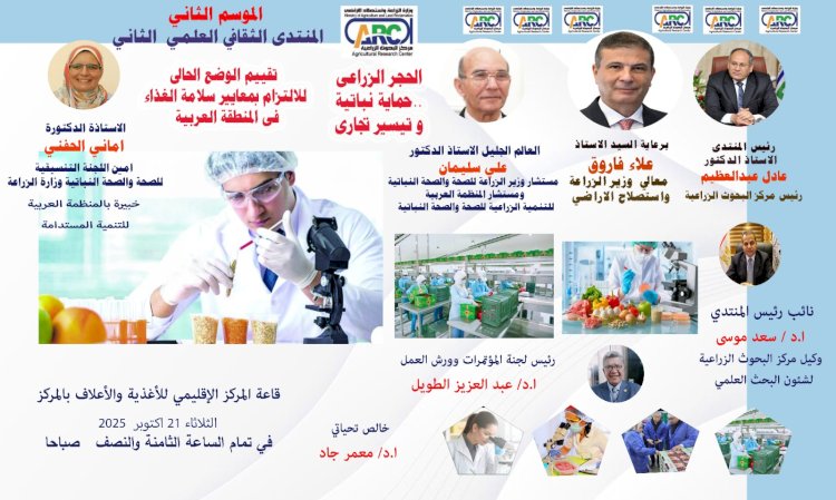 تعاون مشترك بين "البحوث الزراعية" و"العربية للتنمية الزراعية"