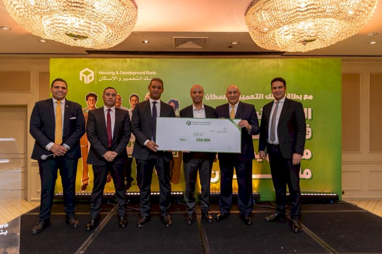 التعمير والإسكان يعلن عن الفائزين ضمن حملته الترويجية لبطاقاته الائتمانية والخصم المباشر