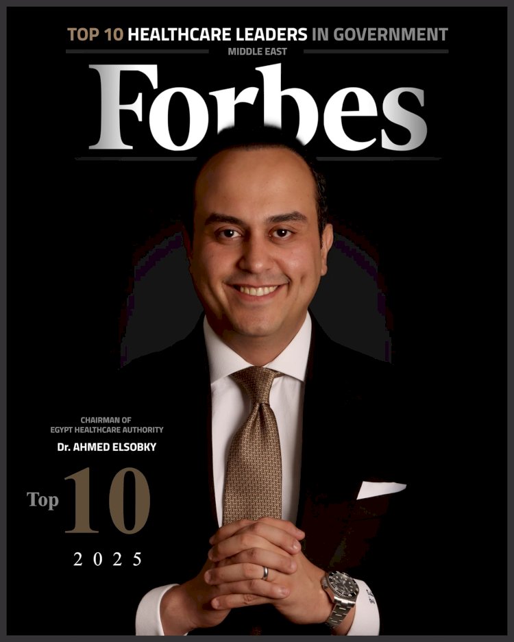 مجلة فوربس الشرق الأوسط تعلن اختيار ''رئيس هيئة الرعاية الصحية المصرية'' ضمن قائمة أبرز 10 قادة حكوميين 2025