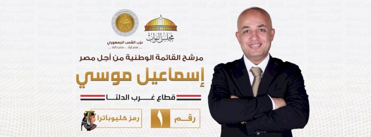 إسماعيل موسى مرشح القائمة الوطنية  حزب الشعب الجمهوري  نموذج وطني مشرف