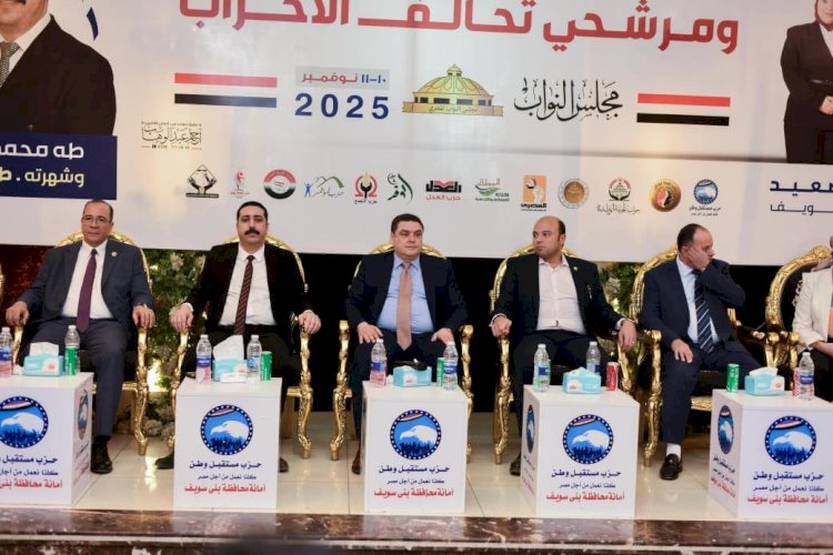 مستقبل وطن بني سويف ينظم مؤتمر انتخابي حاشد لدعم القائمة الوطنية ومرشحي الفردي
