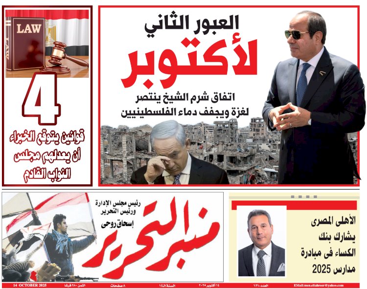 العدد 626 منبر التحرير العدد الورقي النسخة الورقية