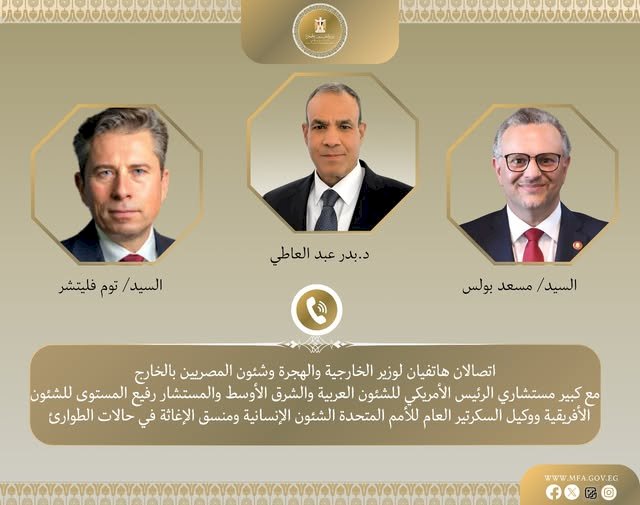 وزير الخارجية يتلقي اتصالين من كبير مستشاري ترامب ووكيل سكرتير الأمم المتحدة لبحث الأوضاع في السودان