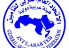 النص الكامل لكلمة شكيب ابوزيد أمين عام الاتحاد العربي للتأمين