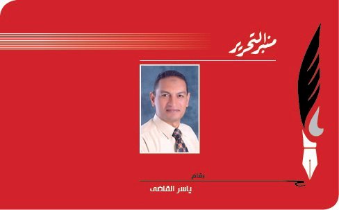 ياسر القاضي يكتب : السيسي يُعيدُ للتاريخ أنفاسَه