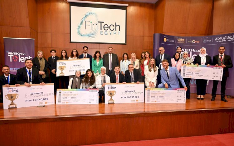البنك المركزي المصري يطلق النسخة الثالثة من مسابقة  "FinTech Got Talent 2025"