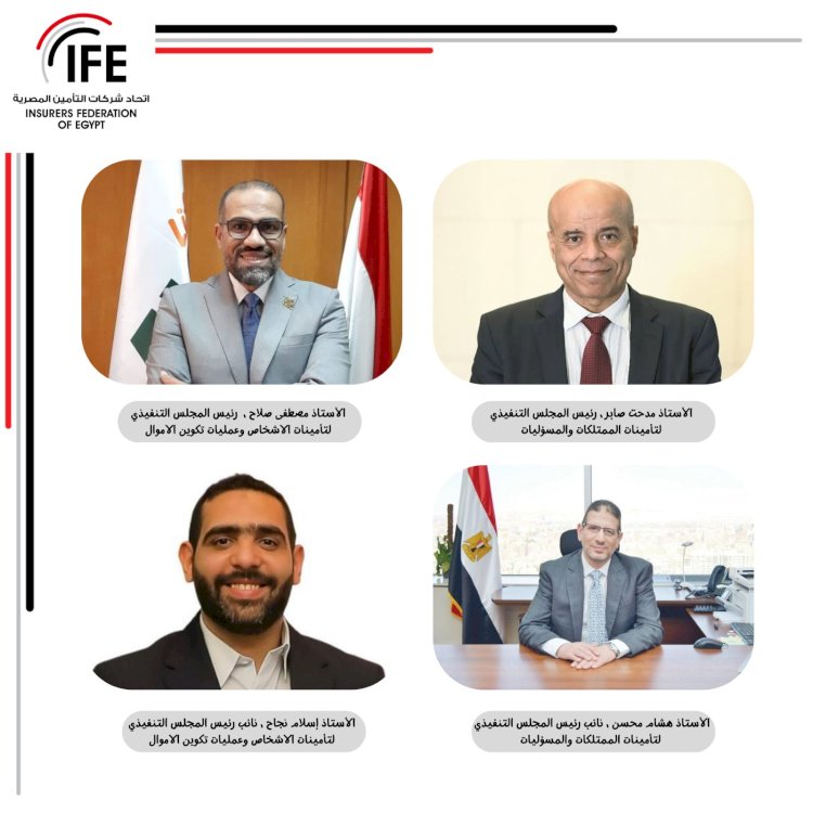 اتحاد شركات التأمين المصرية يعلن نتائج انتخابات المجلس التنفيذي