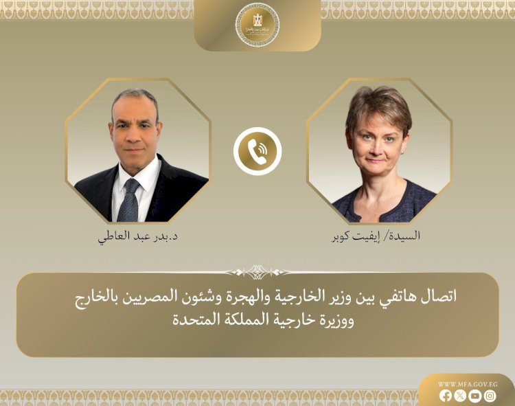 اتصال هاتفي بين وزير الخارجية ونظيرته البريطانية