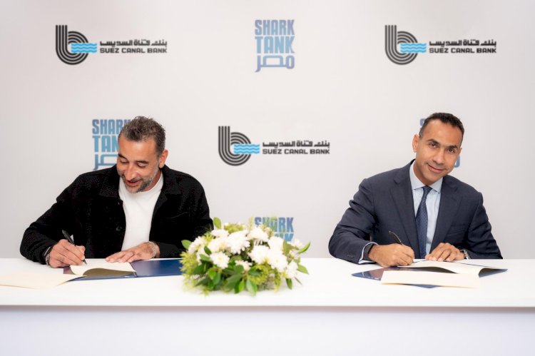 بنك قناة السويس يُعلن عن رعايته للموسم الرابع لبرنامج "Shark Tank - مصر" دعمًا للابتكار وريادة الأعمال