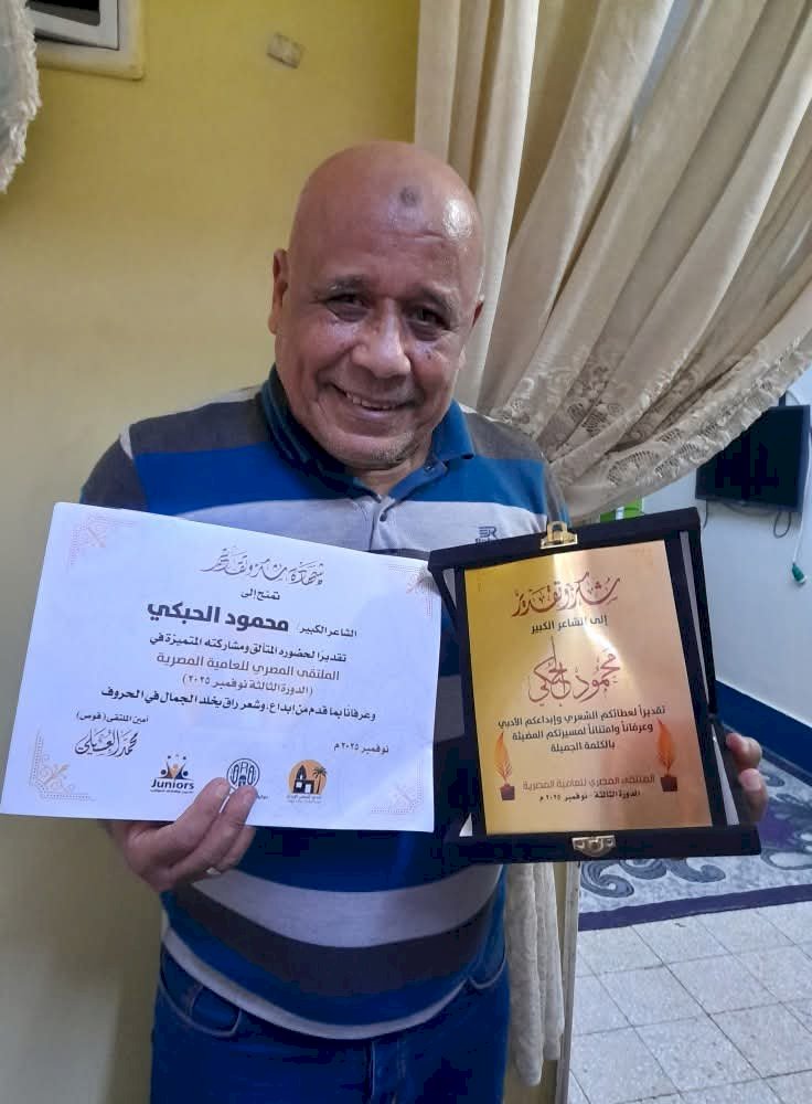 كلمة الشاعر محمود الحبكي  بعد تكريمه في الملتقي الثالث للعاميه  بقوص