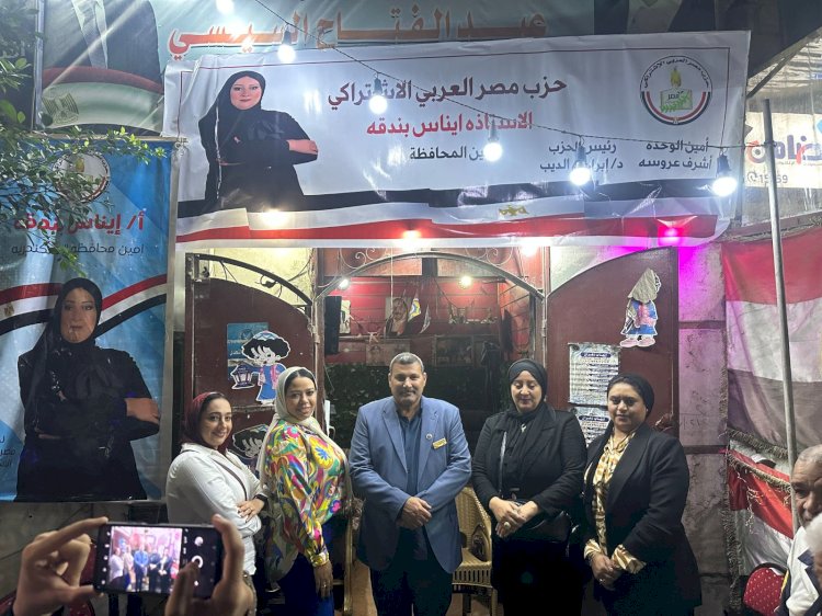 مصر العربي الاشتراكي يعزز انتشاره الجماهيري بافتتاح مقر جديد بالإسكندرية