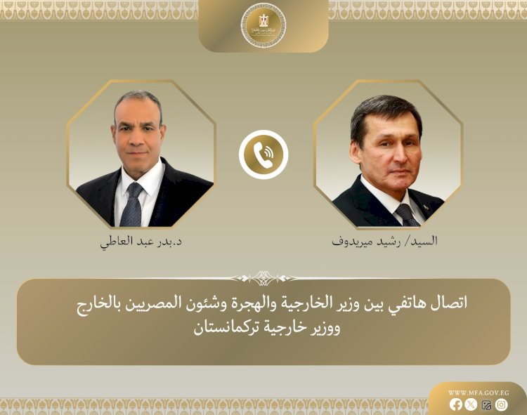 اتصال هاتفي بين وزيري خارجية مصر وتركمانستان لتعزيز العلاقات الثنائية