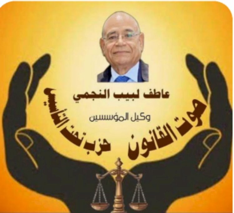 حزب صوت القانون تحت التأسيس :شكرا للرئيس السيسي لموقفه الواضح والصريح