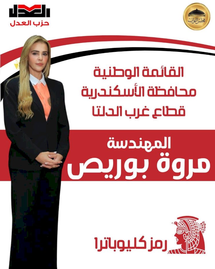 بلاغ جديد يتهم مروة بوريص بانتحال صفة مهندسة في دعايتها الانتخابية