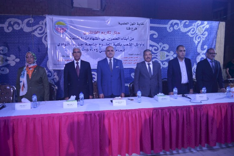 نقابة العلميين بقنا تنظم احتفالية لتكريم  المتفوقين فى مختلف المراحل