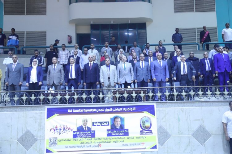 جامعة قنا تطلق الأولمبياد الرياضي الأول للمدن الجامعية بمشاركة واسعة من الطلاب