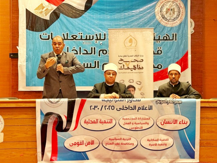 أوقاف السويس تنظّم ندوة تثقيفية حول «التنمّر وأثره على الفرد والمجتمع»