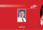ياسر القاضي يكتب:"حاول تفهم" كيف تُساس الأسود؟