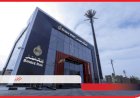 بنك مصر يوضح موقف فرعه في دولة الإمارات بشأن الإجراء التنظيمي الأمريكي