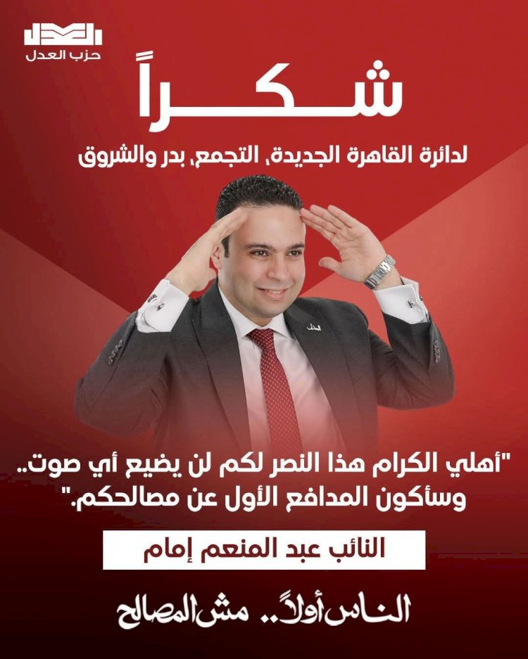 مليار مبروك د عبدالمنعم الفوز بانتخابات مجلس النواب بالقاهرة