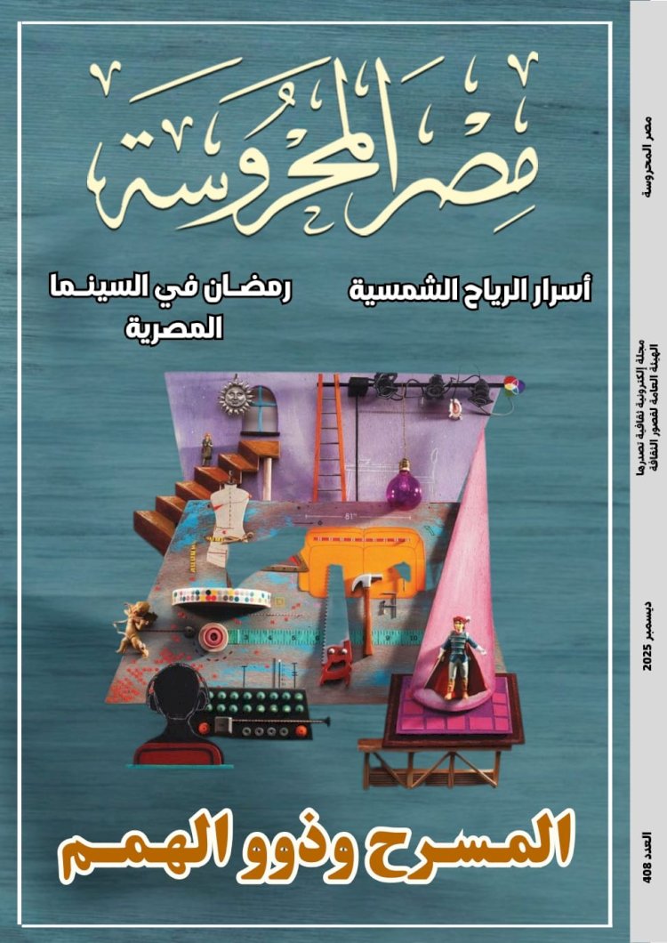 الفرق بين ذوي الاحتياجات الخاصة ، وذوي الهمم ، وعلاقتهم بالمسرح