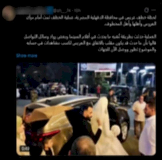 اختطاف عريس الدقهلية مشهد تمثيلي قديم ٢٠٢٤ لزيادة المشاهدات