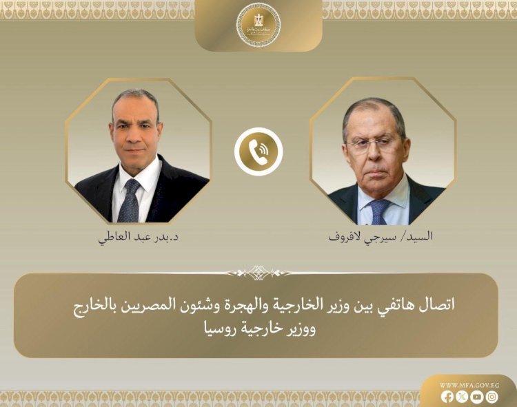 اتصال هاتفي بين وزير الخارجية ونظيره الروسي