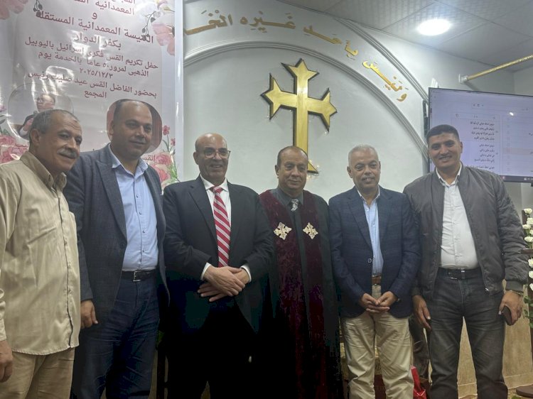 رئيس التجمع المعمداني المستقل في البحيرة يشيد بعصر الحريات في عهد الرئيس السيسي