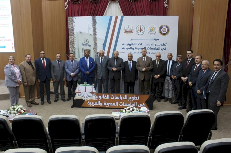 عميد حقوق قنا يشارك بمؤتمر تطوير الدراسات القانونية في الجامعات المصرية والعربية بالمنصورة