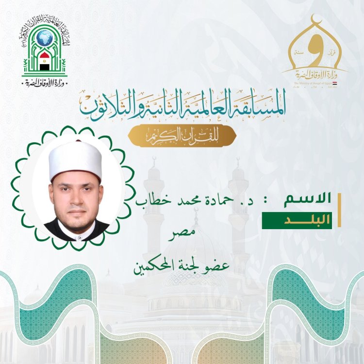 السيرة الذاتية للدكتور حمادة خطاب