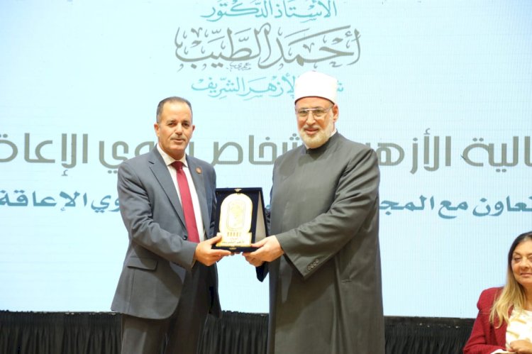 التضامن  تشارك في احتفال الأزهر الشريف بالأشخاص ذوي الإعاقة