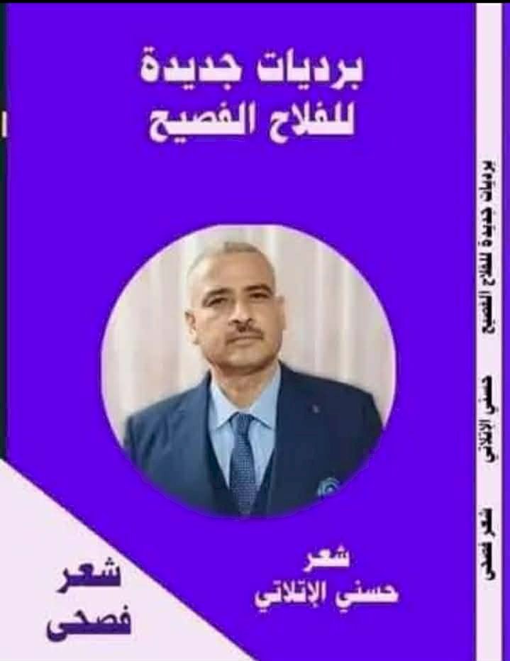 برديـات الإتـلاتى... بقلم بهاء الدين حسن